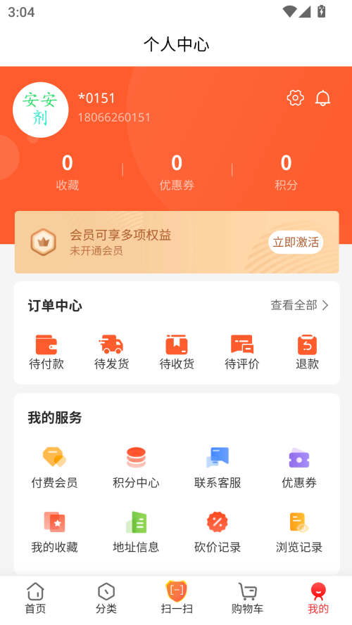 剂安安app官方版下载 第3张图片