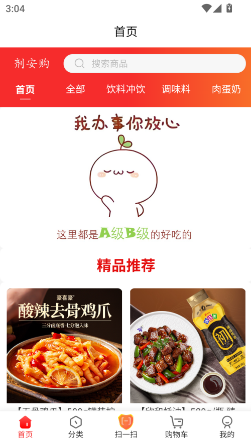 剂安安app官方版下载 第2张图片