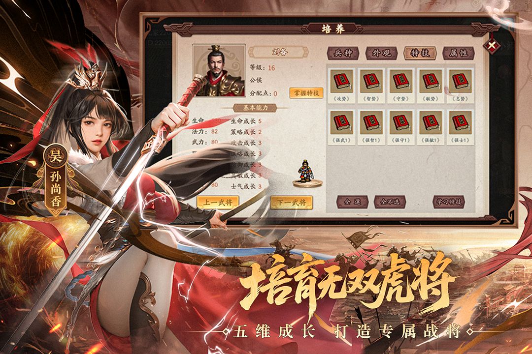 三国戏英杰传手游截图4