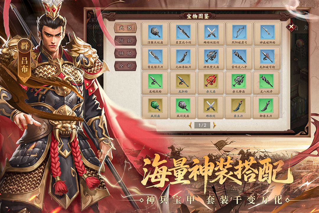 三国戏英杰传手游截图2