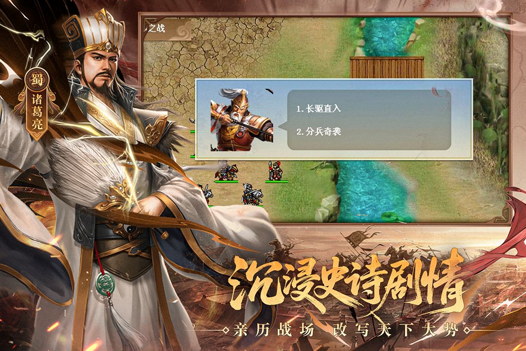 三国戏英杰传手游截图1