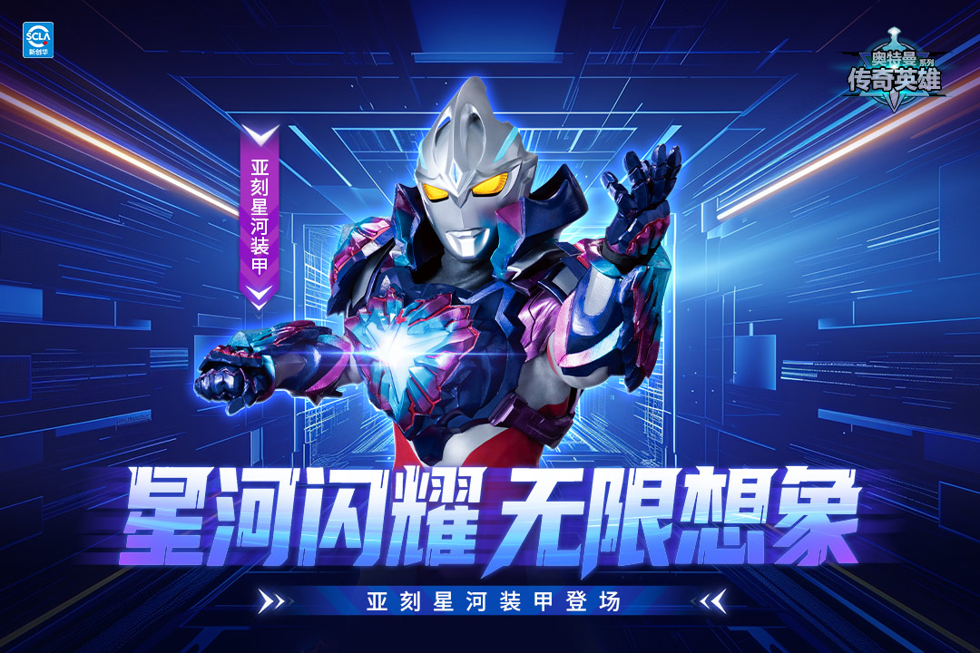奥特曼传奇英雄手游截图1