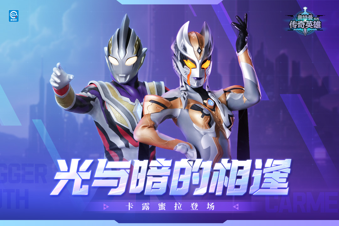 奥特曼传奇英雄手游截图2