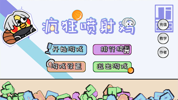 疯狂喷射鸡最新版下载 第1张图片