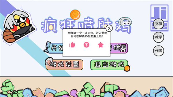疯狂喷射鸡最新版下载 第2张图片