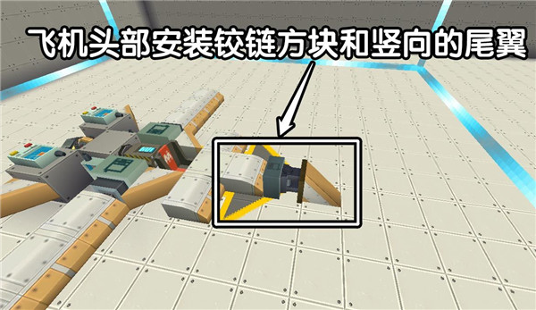 飞机制作教程截图3