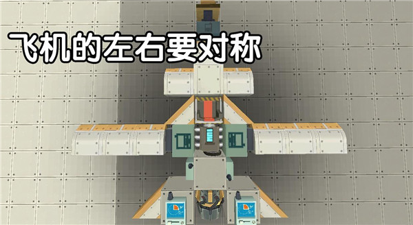 飞机制作教程截图4