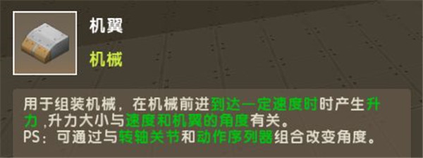 飞机制作教程截图5