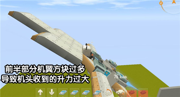飞机制作教程截图6