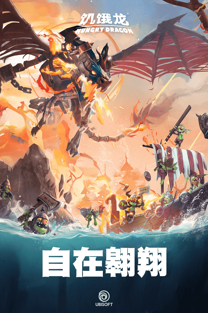 饥饿龙手游截图4