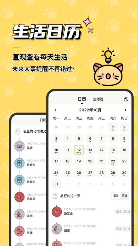 宠日常app最新版 第3张图片