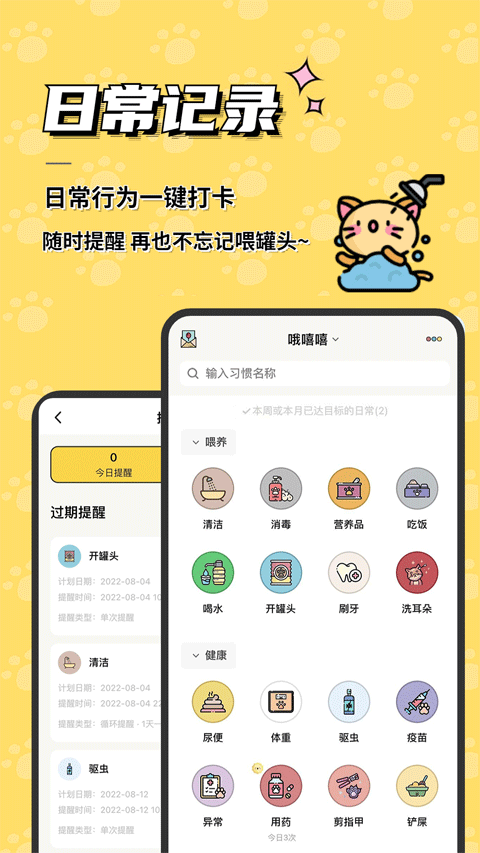 宠日常app最新版 第1张图片