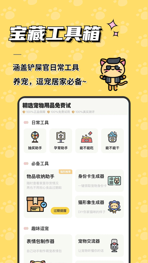 宠日常app最新版 第5张图片