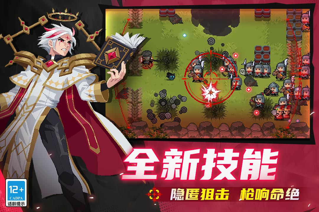 元气骑士手游截图3