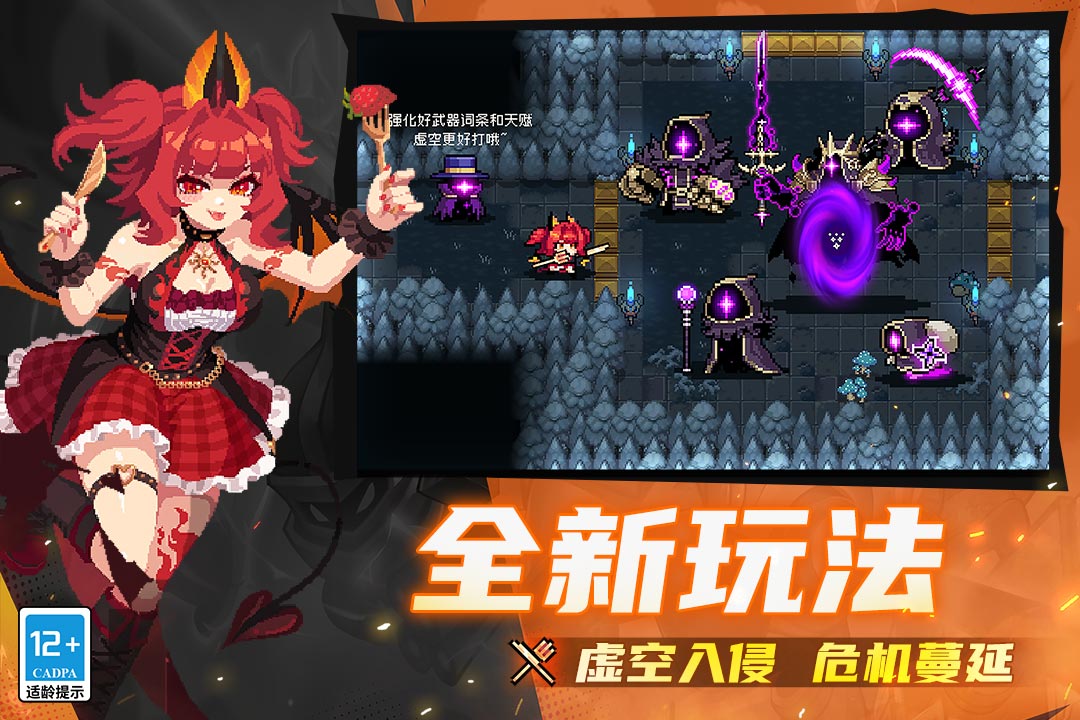 元气骑士手游截图1