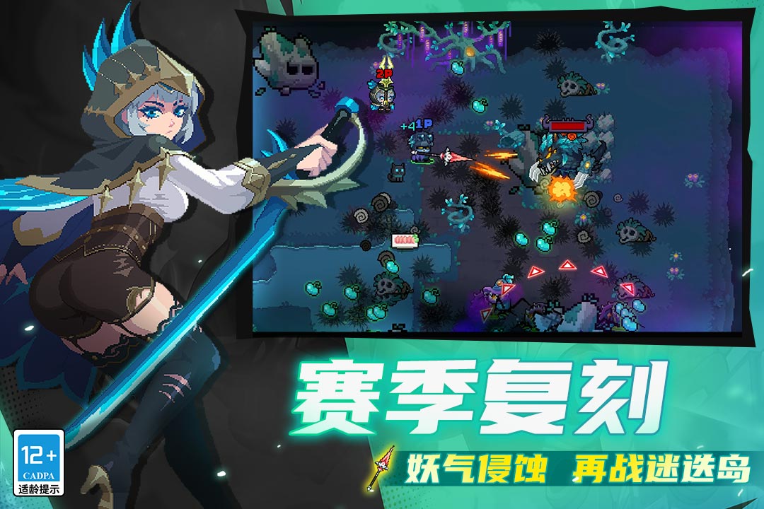 元气骑士手游截图4