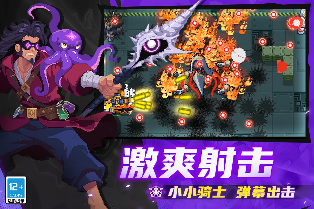 元气骑士手游截图2