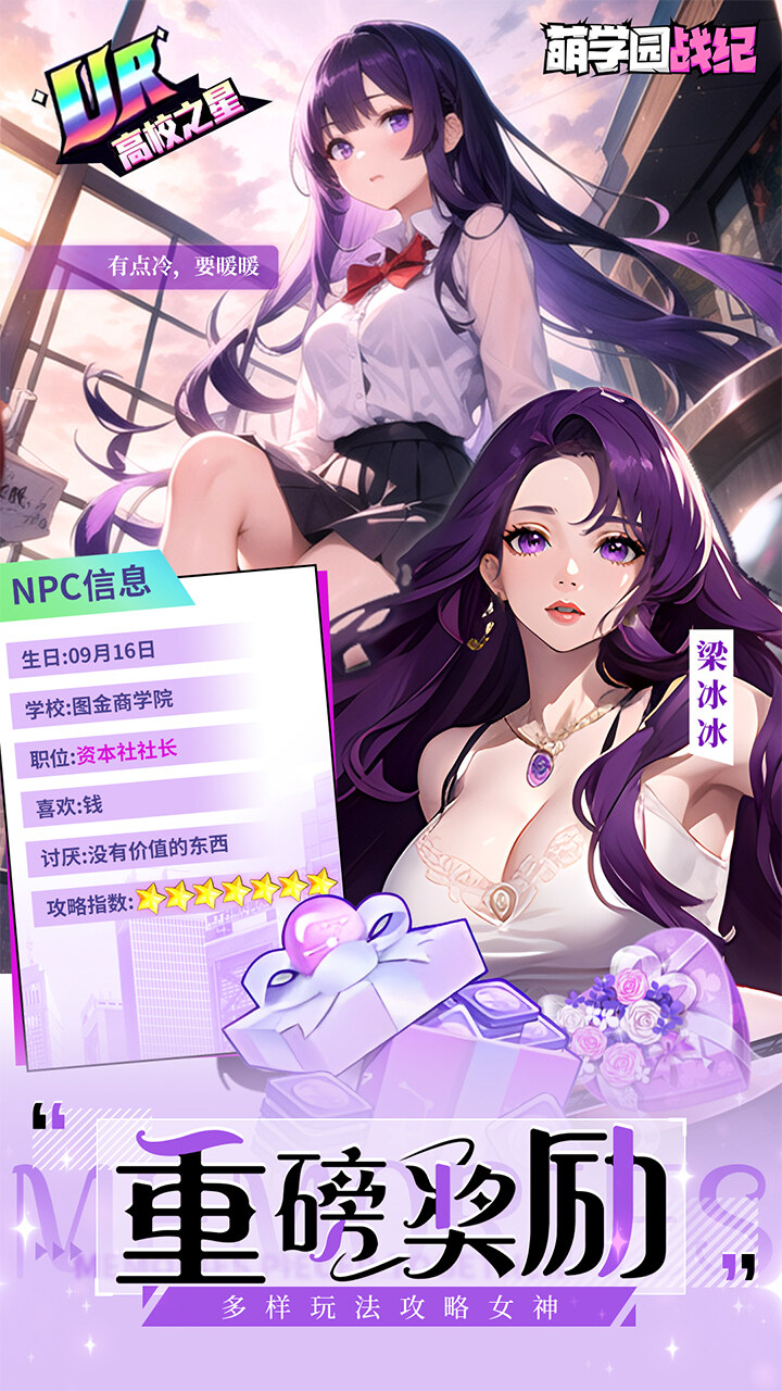 萌学园战纪0.05折版 第5张图片