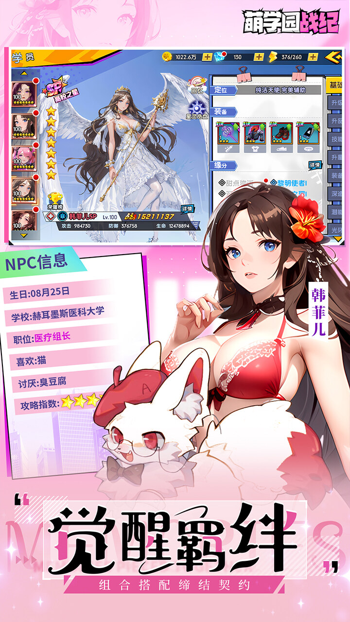 萌学园战纪0.05折版 第4张图片