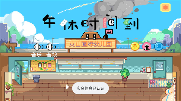 午休时间到正版下载 第1张图片