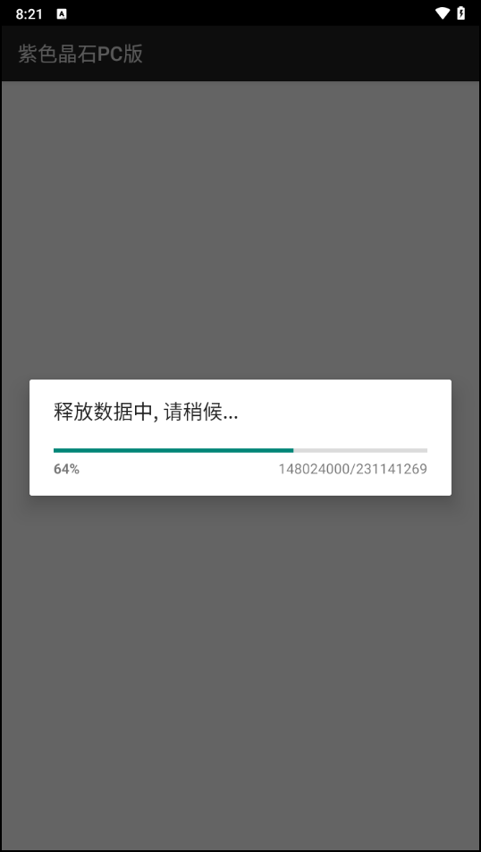 安装教程截图1
