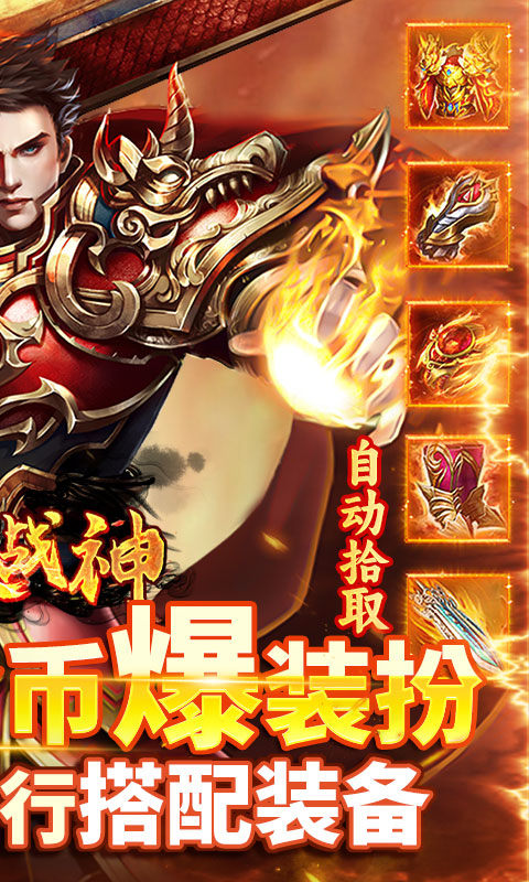 炼狱战神手游截图2