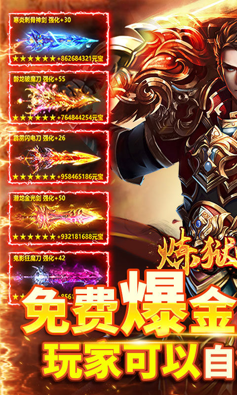 炼狱战神手游截图1