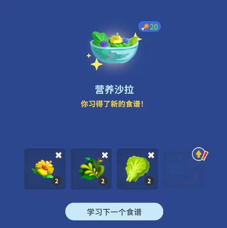 食谱截图3