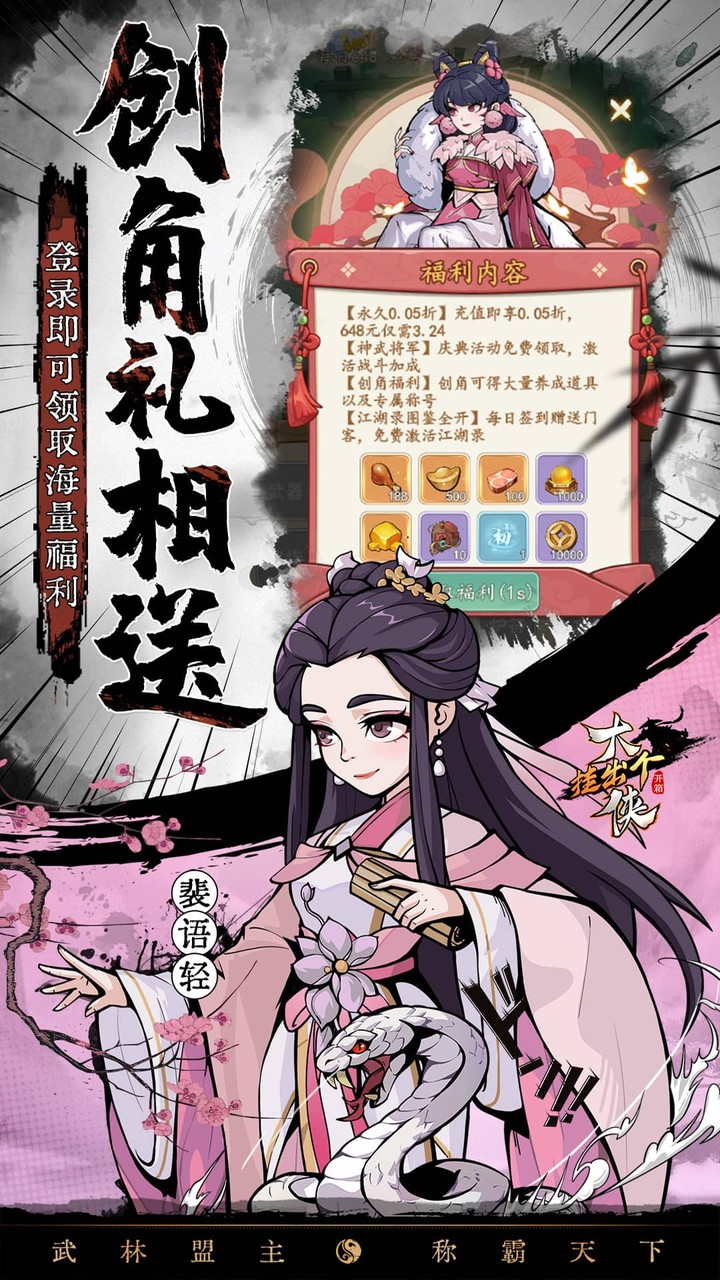 挂出个大侠无限元宝版下载 第3张图片