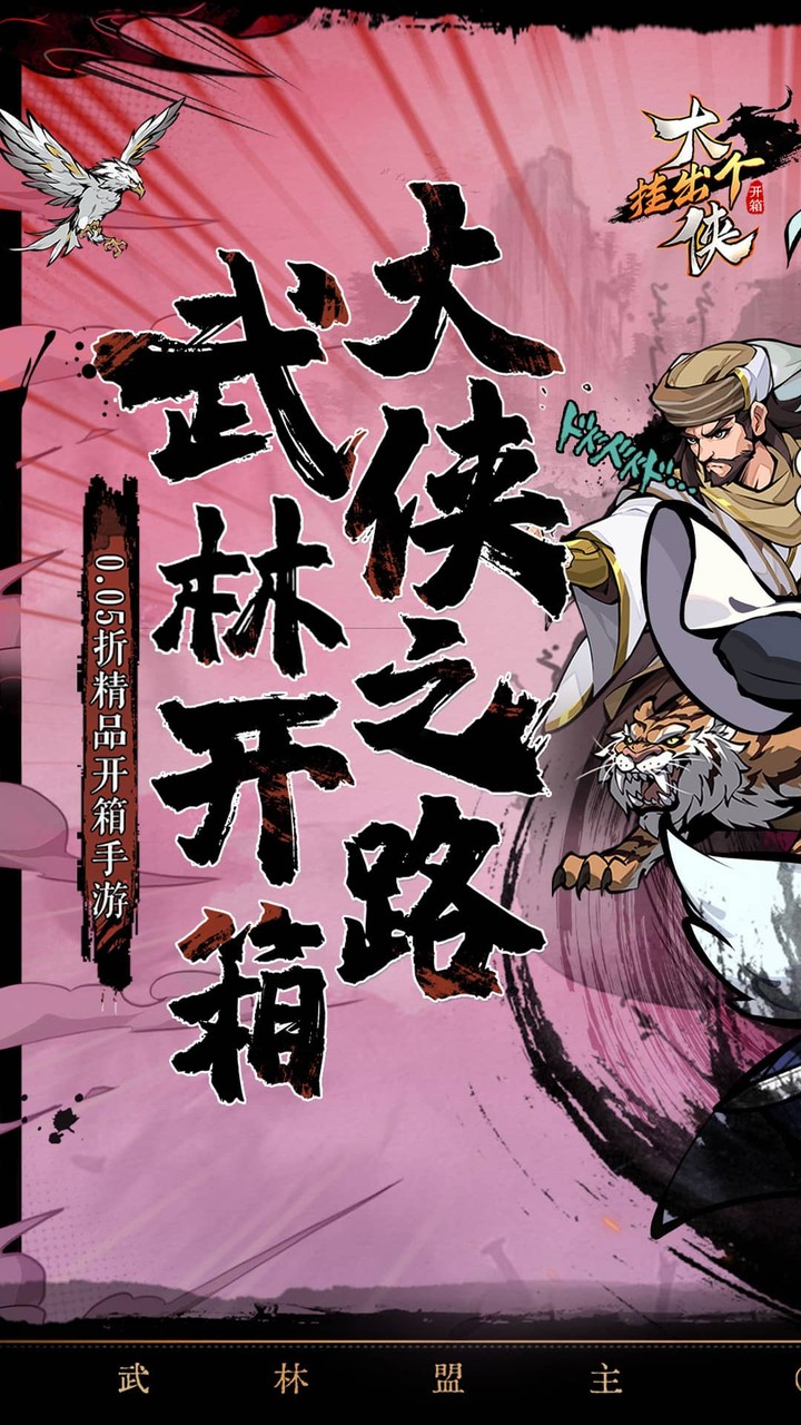 挂出个大侠无限元宝版下载 第1张图片