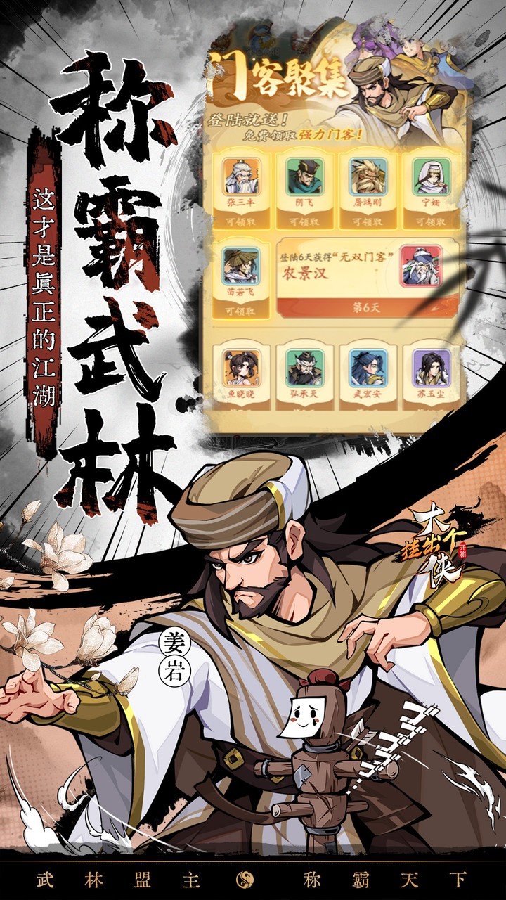 挂出个大侠无限元宝版下载 第5张图片