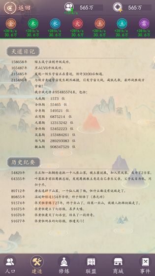 天道模拟器破解版内置修改器 第5张图片