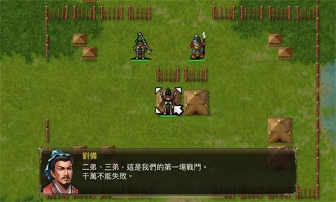 三国蜀汉刘备传游戏手机版下载 第4张图片