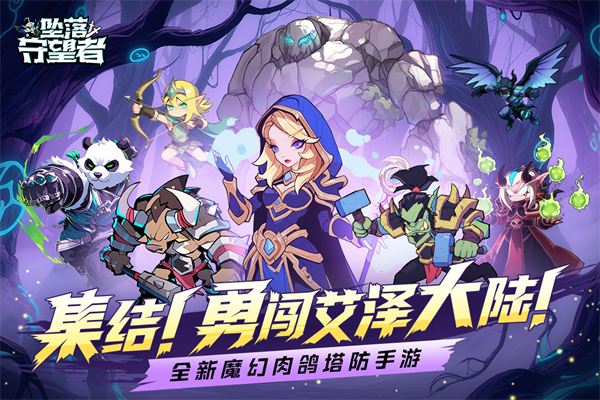 坠落守望者九游版下载 第4张图片
