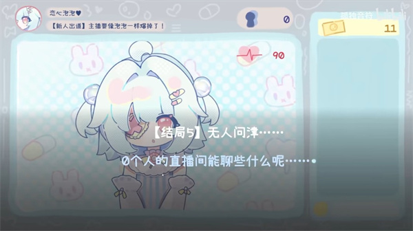 游戏结局5