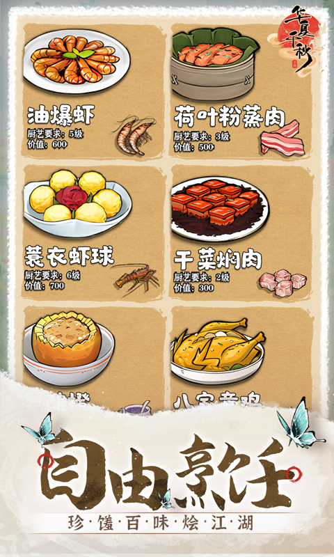 华夏千秋手游截图4