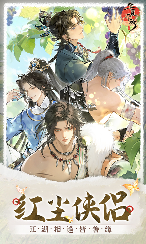 华夏千秋手游截图2