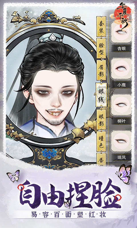 华夏千秋手游截图5