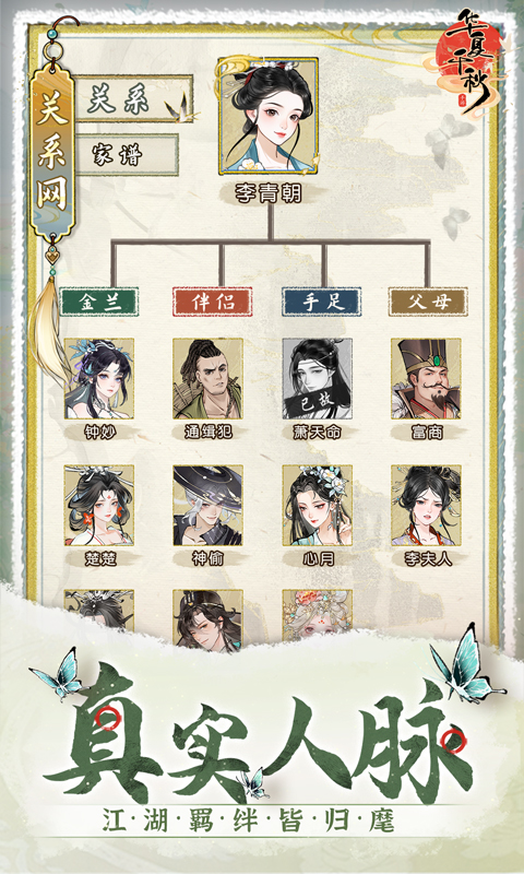 华夏千秋手游截图3