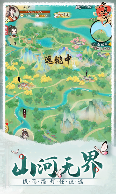 华夏千秋手游截图1