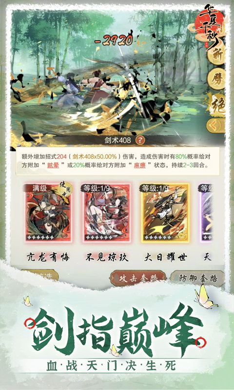 华夏千秋手游截图6