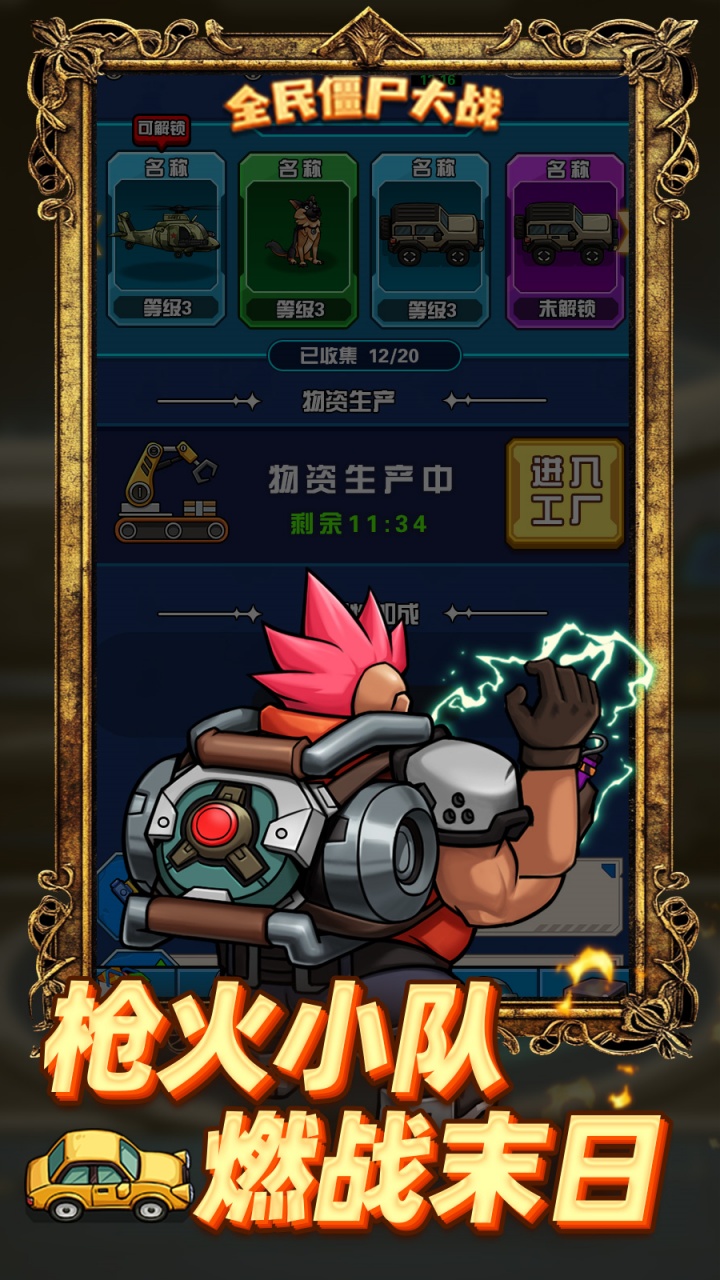 全民僵尸大战手游截图4