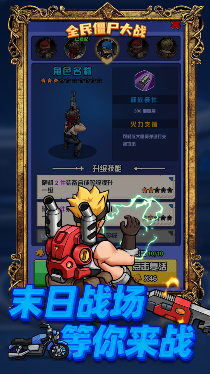 全民僵尸大战手游截图5