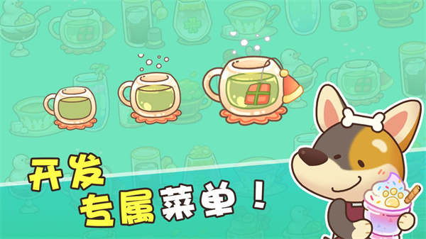 小狗咖啡馆无限金币无限钻石版下载 第2张图片