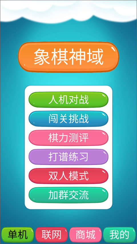象棋神域官方正版下载 第1张图片
