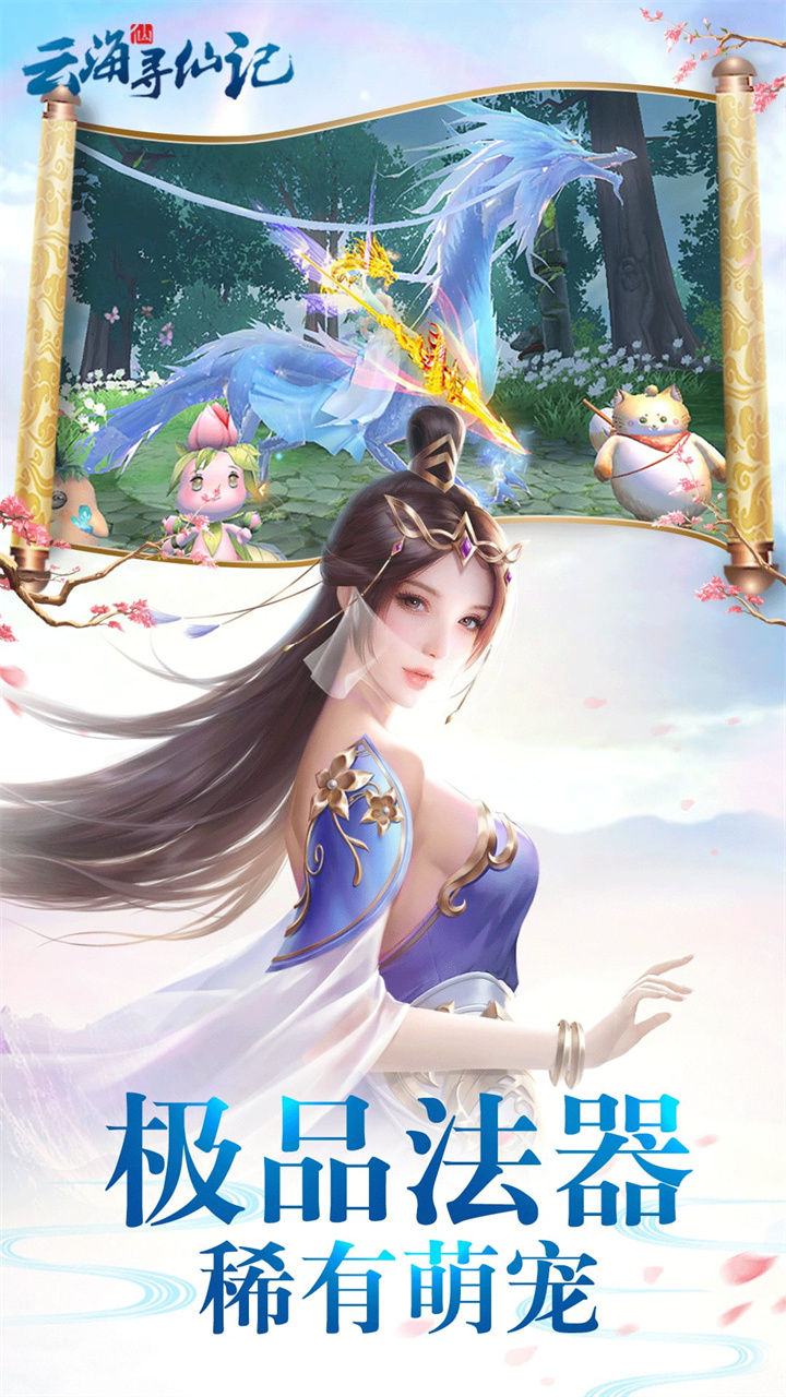 云海寻仙记0.05折版 第3张图片
