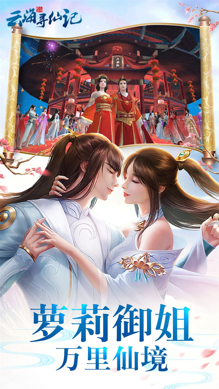 云海寻仙记0.05折版 第4张图片