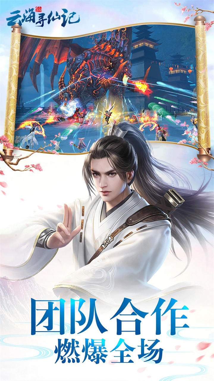 云海寻仙记0.05折版 第2张图片