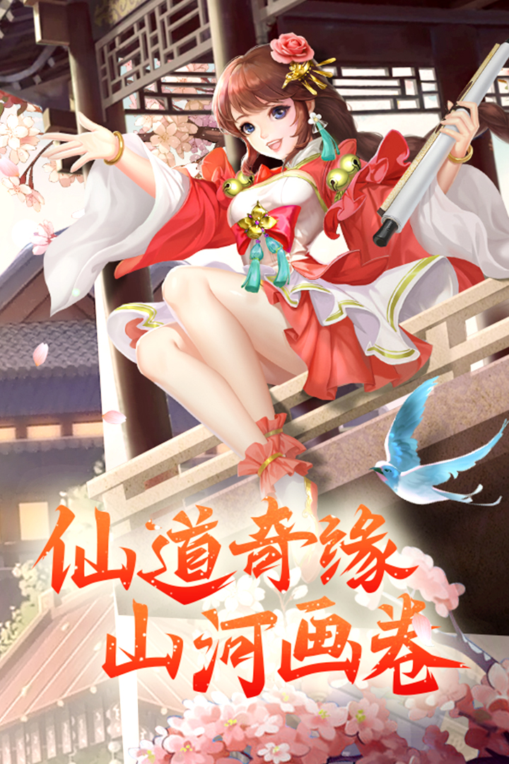 凡人飞剑破解版无限内购 第5张图片