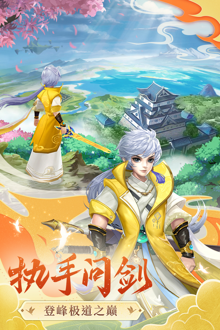 凡人飞剑破解版无限内购 第4张图片